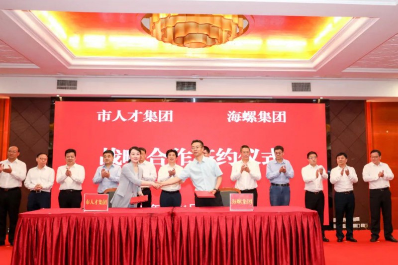 總投資約50億！海螺集團(tuán)與蕪湖市簽署新能源、智能裝備等九項(xiàng)合作協(xié)議
