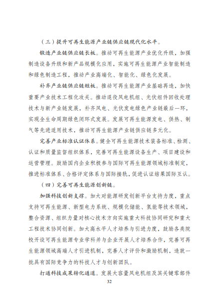 發(fā)改委、能源局等九部委聯(lián)合印發(fā)發(fā)布“十四五”可再生能源規(guī)劃！