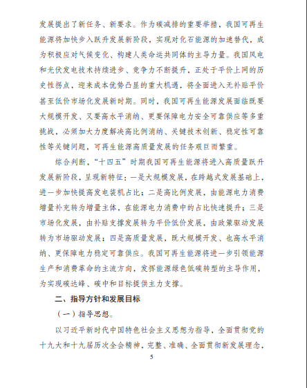 發(fā)改委、能源局等九部委聯(lián)合印發(fā)發(fā)布“十四五”可再生能源規(guī)劃！