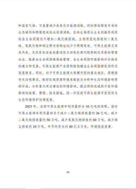 發(fā)改委、能源局等九部委聯(lián)合印發(fā)發(fā)布“十四五”可再生能源規(guī)劃！