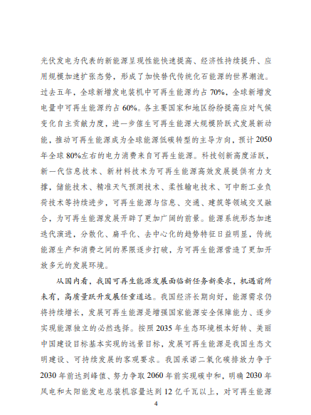 發(fā)改委、能源局等九部委聯(lián)合印發(fā)發(fā)布“十四五”可再生能源規(guī)劃！