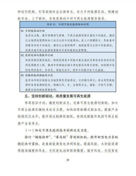 發(fā)改委、能源局等九部委聯(lián)合印發(fā)發(fā)布“十四五”可再生能源規(guī)劃！
