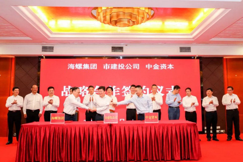 總投資約50億！海螺集團(tuán)與蕪湖市簽署新能源、智能裝備等九項(xiàng)合作協(xié)議