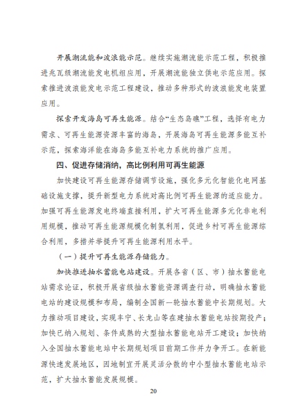 發(fā)改委、能源局等九部委聯(lián)合印發(fā)發(fā)布“十四五”可再生能源規(guī)劃！