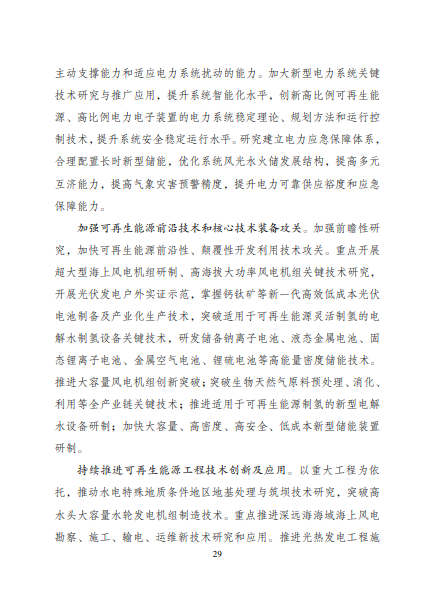發(fā)改委、能源局等九部委聯(lián)合印發(fā)發(fā)布“十四五”可再生能源規(guī)劃！