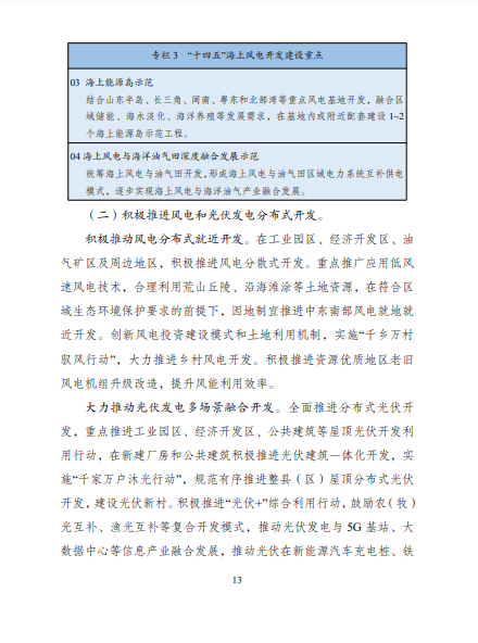 發(fā)改委、能源局等九部委聯(lián)合印發(fā)發(fā)布“十四五”可再生能源規(guī)劃！