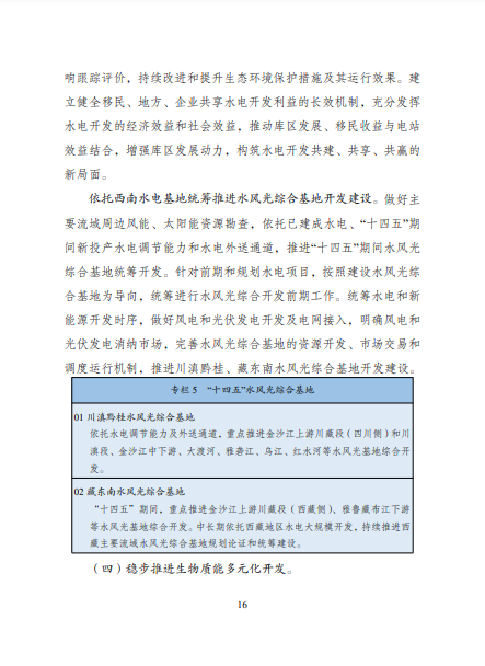 發(fā)改委、能源局等九部委聯(lián)合印發(fā)發(fā)布“十四五”可再生能源規(guī)劃！