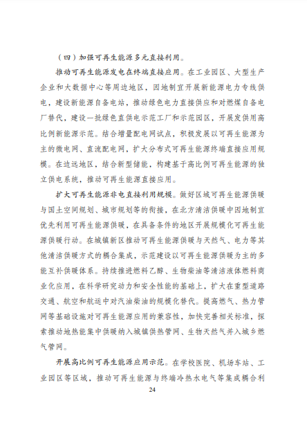 發(fā)改委、能源局等九部委聯(lián)合印發(fā)發(fā)布“十四五”可再生能源規(guī)劃！