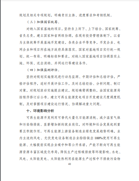 發(fā)改委、能源局等九部委聯(lián)合印發(fā)發(fā)布“十四五”可再生能源規(guī)劃！