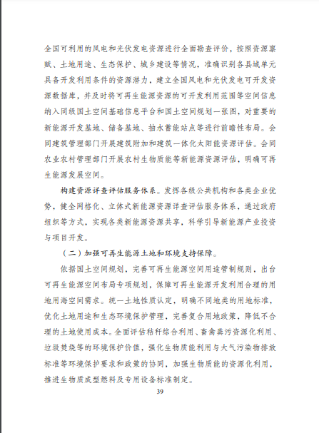 發(fā)改委、能源局等九部委聯(lián)合印發(fā)發(fā)布“十四五”可再生能源規(guī)劃！