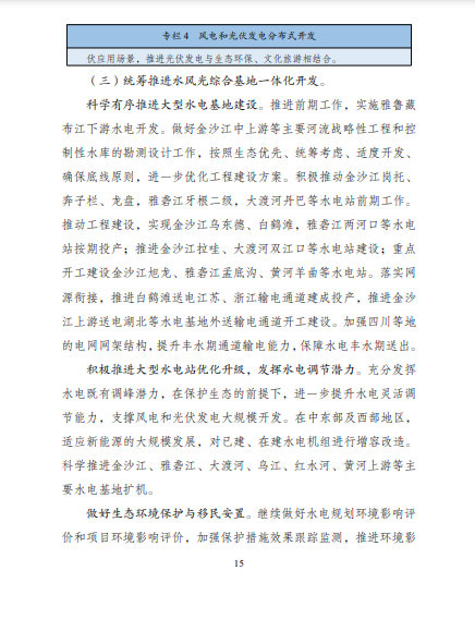 發(fā)改委、能源局等九部委聯(lián)合印發(fā)發(fā)布“十四五”可再生能源規(guī)劃！