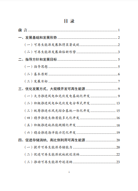 發(fā)改委、能源局等九部委聯(lián)合印發(fā)發(fā)布“十四五”可再生能源規(guī)劃！