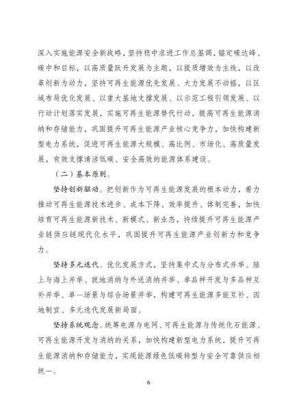 發(fā)改委、能源局等九部委聯(lián)合印發(fā)發(fā)布“十四五”可再生能源規(guī)劃！
