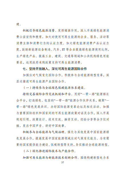 發(fā)改委、能源局等九部委聯(lián)合印發(fā)發(fā)布“十四五”可再生能源規(guī)劃！