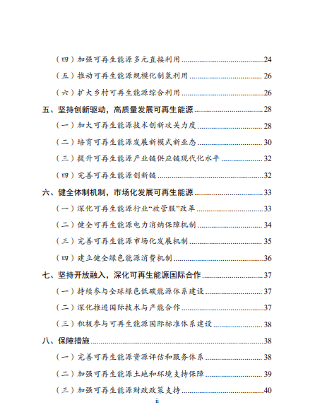 發(fā)改委、能源局等九部委聯(lián)合印發(fā)發(fā)布“十四五”可再生能源規(guī)劃！