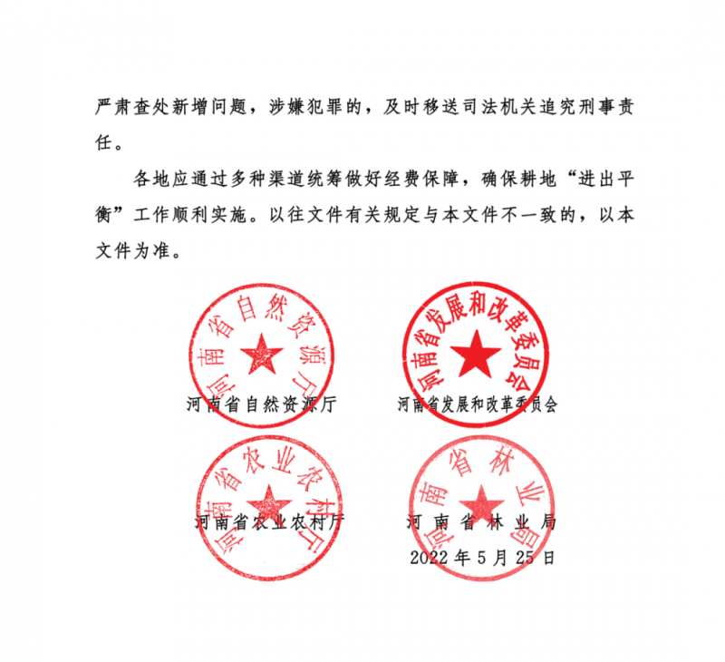 河南：光伏占用農(nóng)業(yè)用地，全面積為建設(shè)用地，應(yīng)占補(bǔ)平衡！