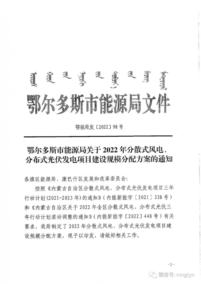 分布式光伏26.6萬千瓦！鄂爾多斯能源局發(fā)布分布式光伏建設(shè)規(guī)模分配通知