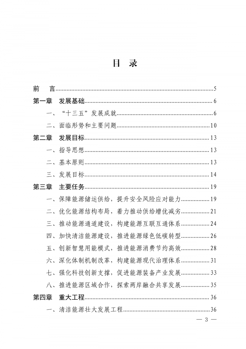 光伏新增300萬(wàn)千瓦！福建省發(fā)布《“十四五”能源發(fā)展專項(xiàng)規(guī)劃》