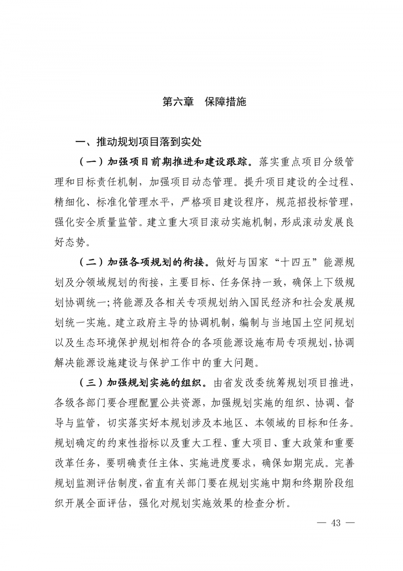 光伏新增300萬(wàn)千瓦！福建省發(fā)布《“十四五”能源發(fā)展專項(xiàng)規(guī)劃》