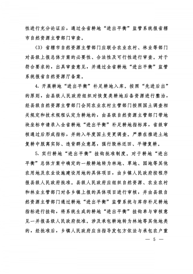 河南：光伏占用農(nóng)業(yè)用地應(yīng)依法辦理建設(shè)用地審批手續(xù)！