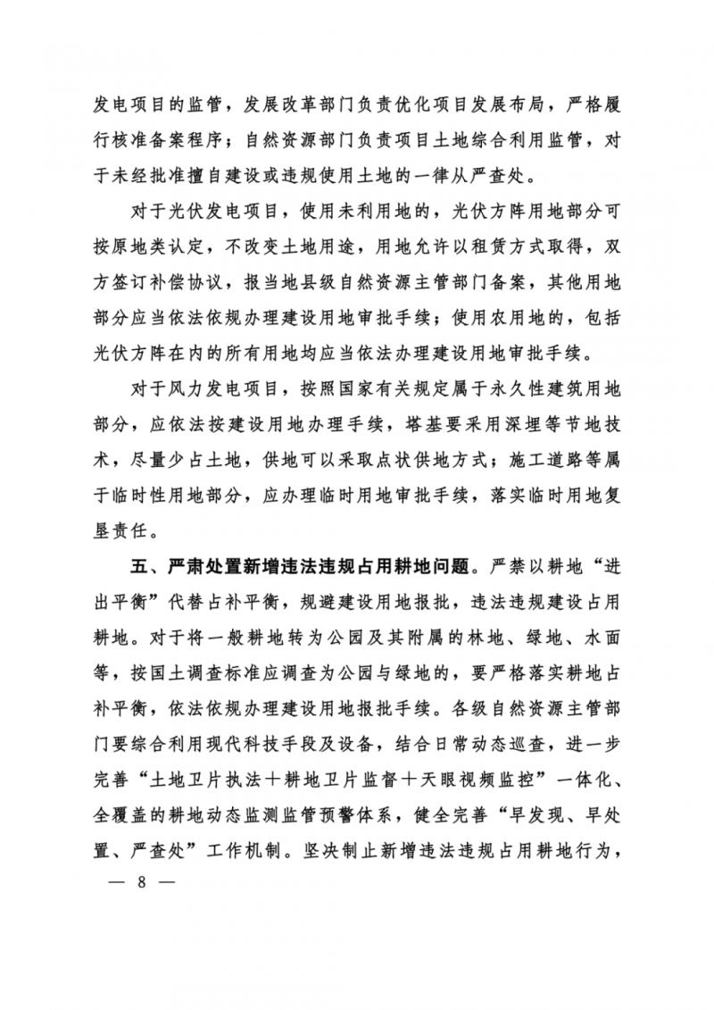 河南：光伏占用農(nóng)業(yè)用地，全面積為建設(shè)用地，應(yīng)占補(bǔ)平衡！