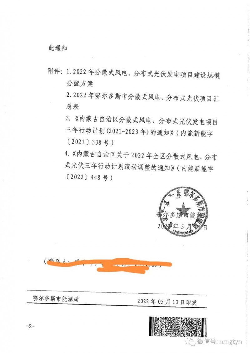 分布式光伏26.6萬千瓦！鄂爾多斯能源局發(fā)布分布式光伏建設(shè)規(guī)模分配通知