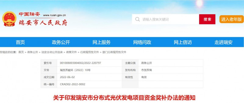 0.1元/千瓦時，連補2年！浙江瑞安公開分布式光伏補貼政策