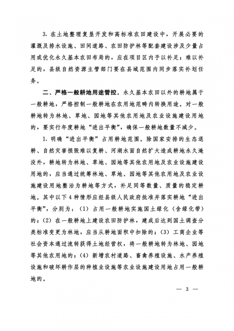 河南：光伏占用農(nóng)業(yè)用地，全面積為建設(shè)用地，應(yīng)占補(bǔ)平衡！