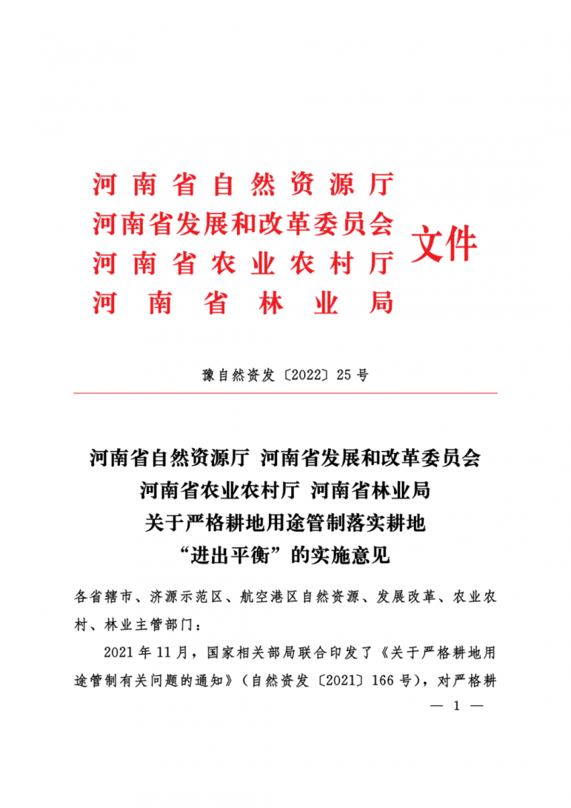 河南：光伏占用農(nóng)業(yè)用地，全面積為建設(shè)用地，應(yīng)占補平衡！