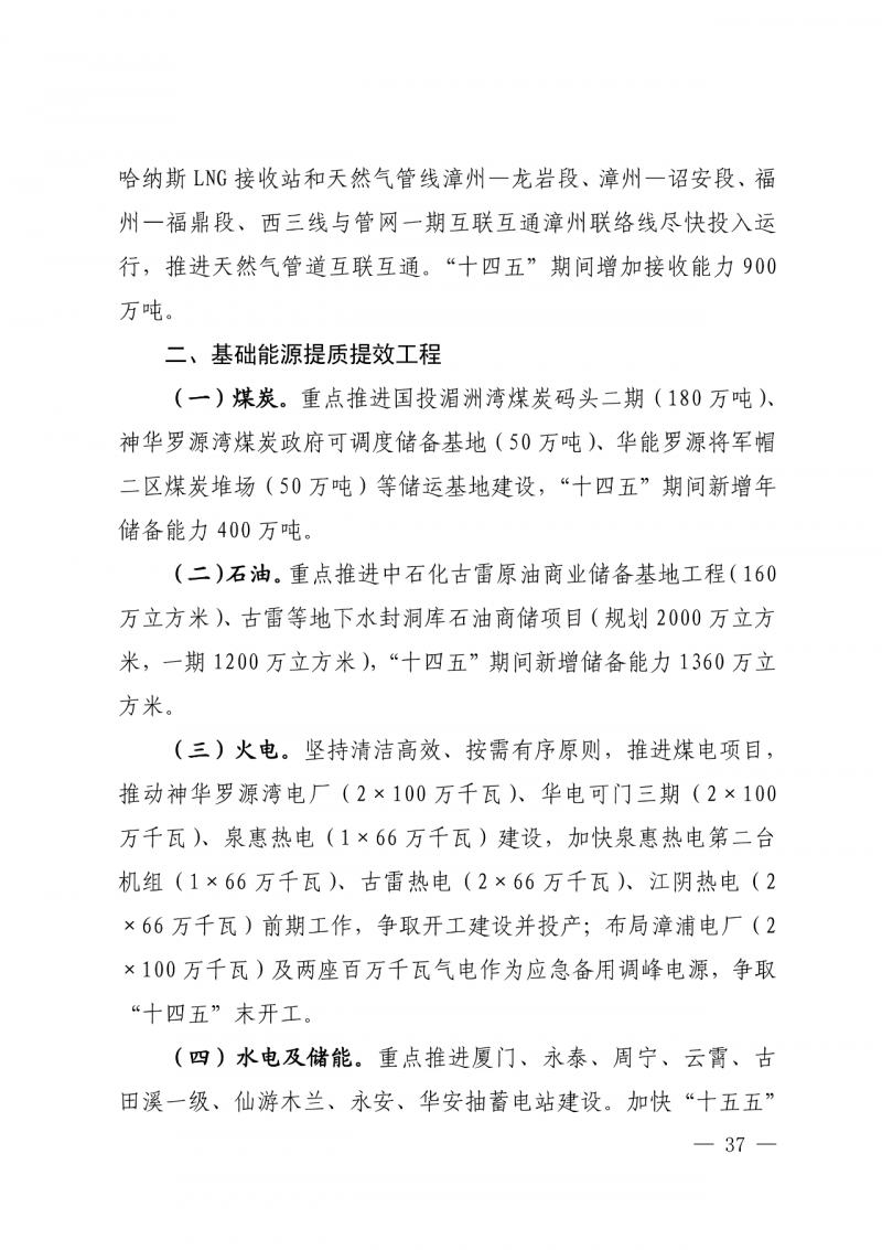 光伏新增300萬(wàn)千瓦！福建省發(fā)布《“十四五”能源發(fā)展專項(xiàng)規(guī)劃》