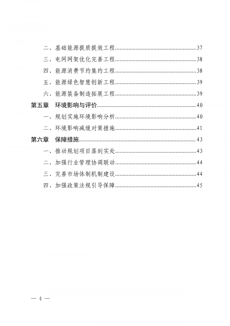 光伏新增300萬(wàn)千瓦！福建省發(fā)布《“十四五”能源發(fā)展專項(xiàng)規(guī)劃》