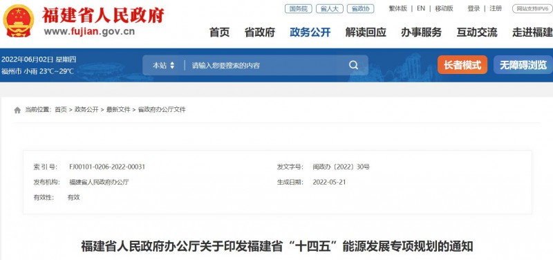 光伏新增300萬(wàn)千瓦！福建省發(fā)布《“十四五”能源發(fā)展專項(xiàng)規(guī)劃》
