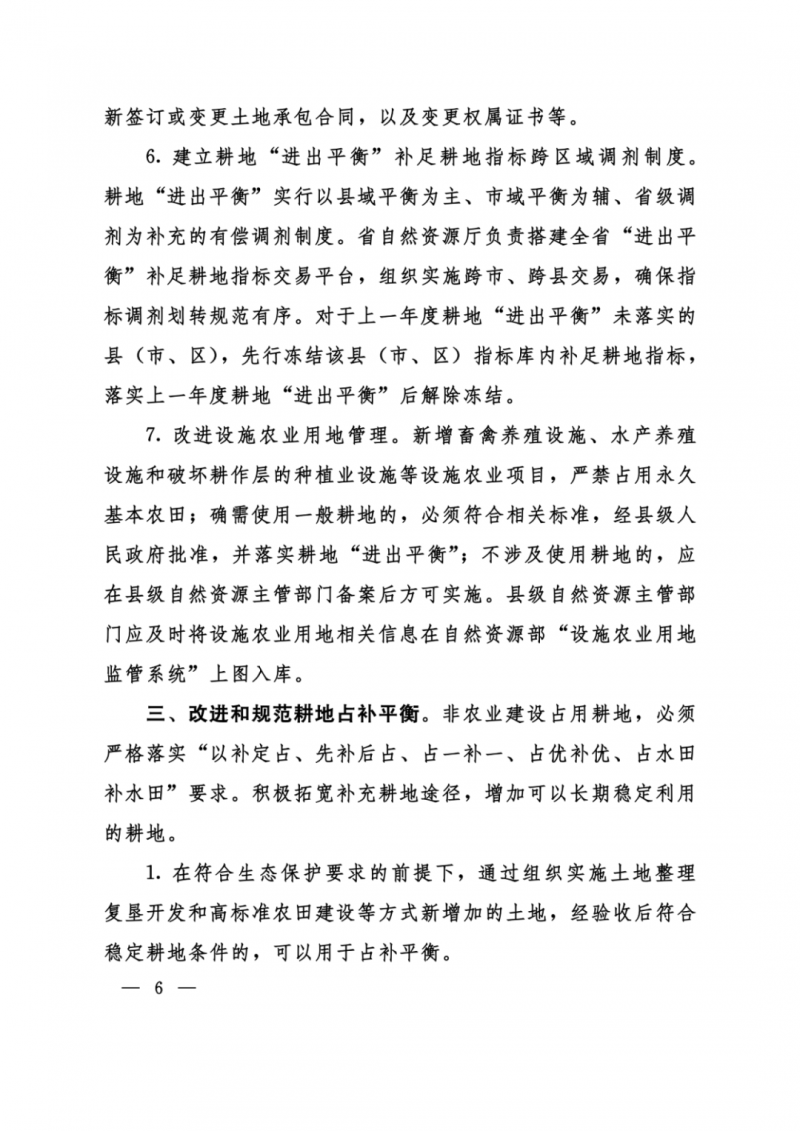 河南：光伏占用農(nóng)業(yè)用地，全面積為建設(shè)用地，應(yīng)占補(bǔ)平衡！
