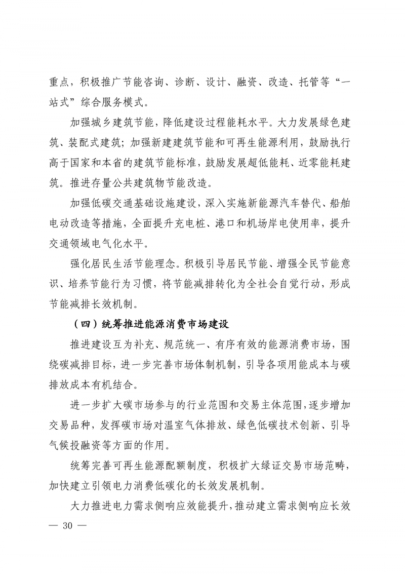 光伏新增300萬(wàn)千瓦！福建省發(fā)布《“十四五”能源發(fā)展專項(xiàng)規(guī)劃》