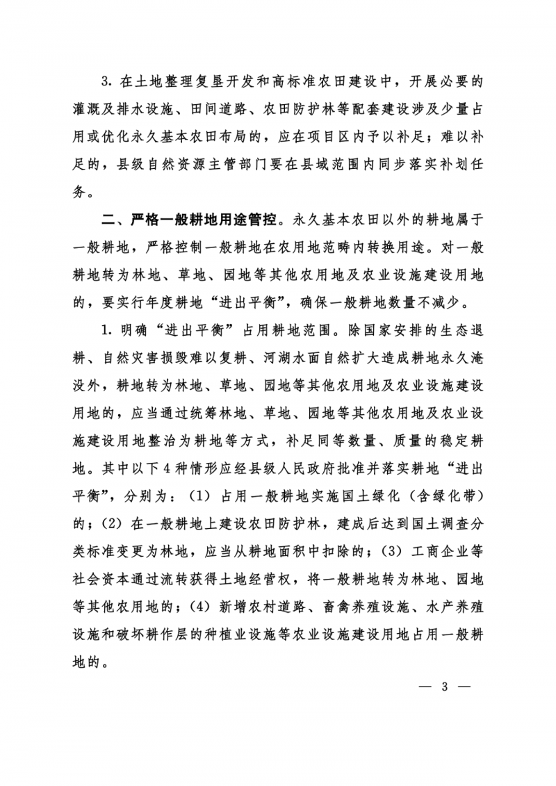 河南：光伏占用農(nóng)業(yè)用地應(yīng)依法辦理建設(shè)用地審批手續(xù)！