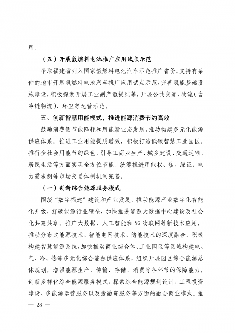光伏新增300萬(wàn)千瓦！福建省發(fā)布《“十四五”能源發(fā)展專項(xiàng)規(guī)劃》