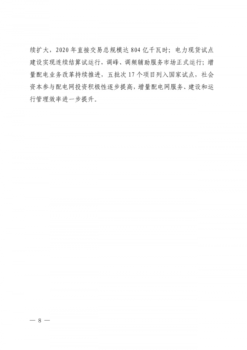 光伏新增300萬(wàn)千瓦！福建省發(fā)布《“十四五”能源發(fā)展專項(xiàng)規(guī)劃》