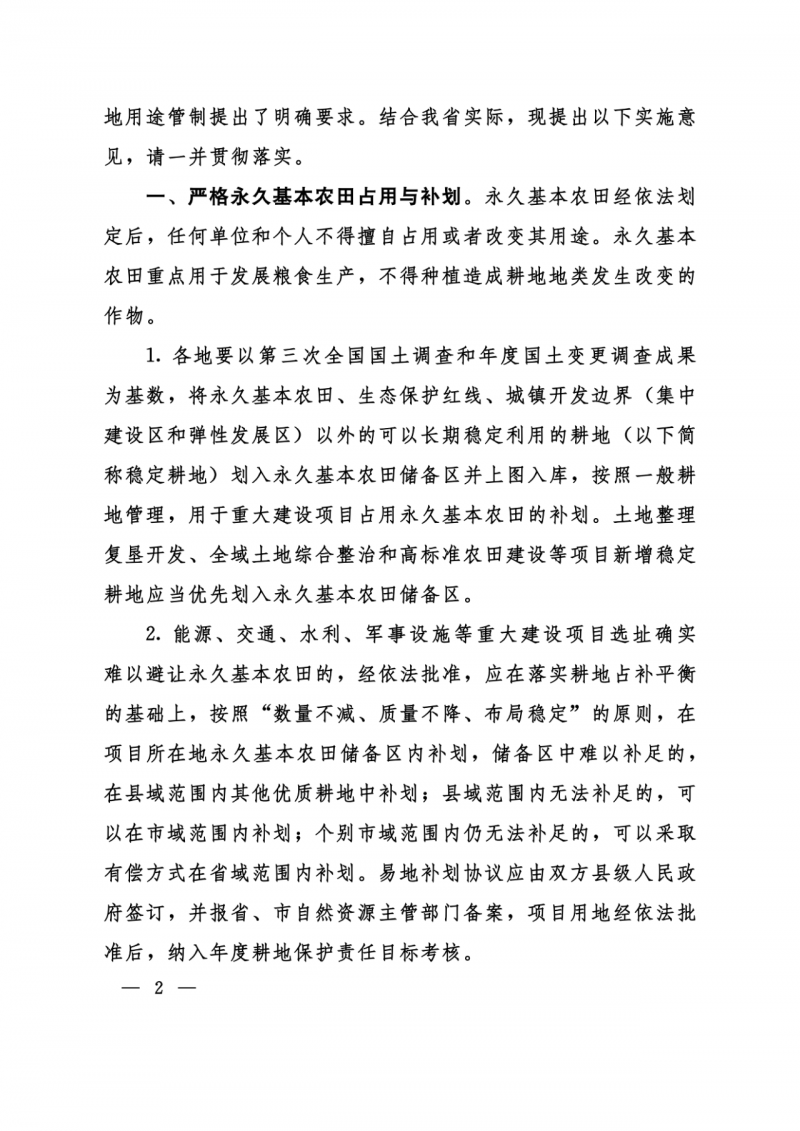 河南：光伏占用農(nóng)業(yè)用地應(yīng)依法辦理建設(shè)用地審批手續(xù)！