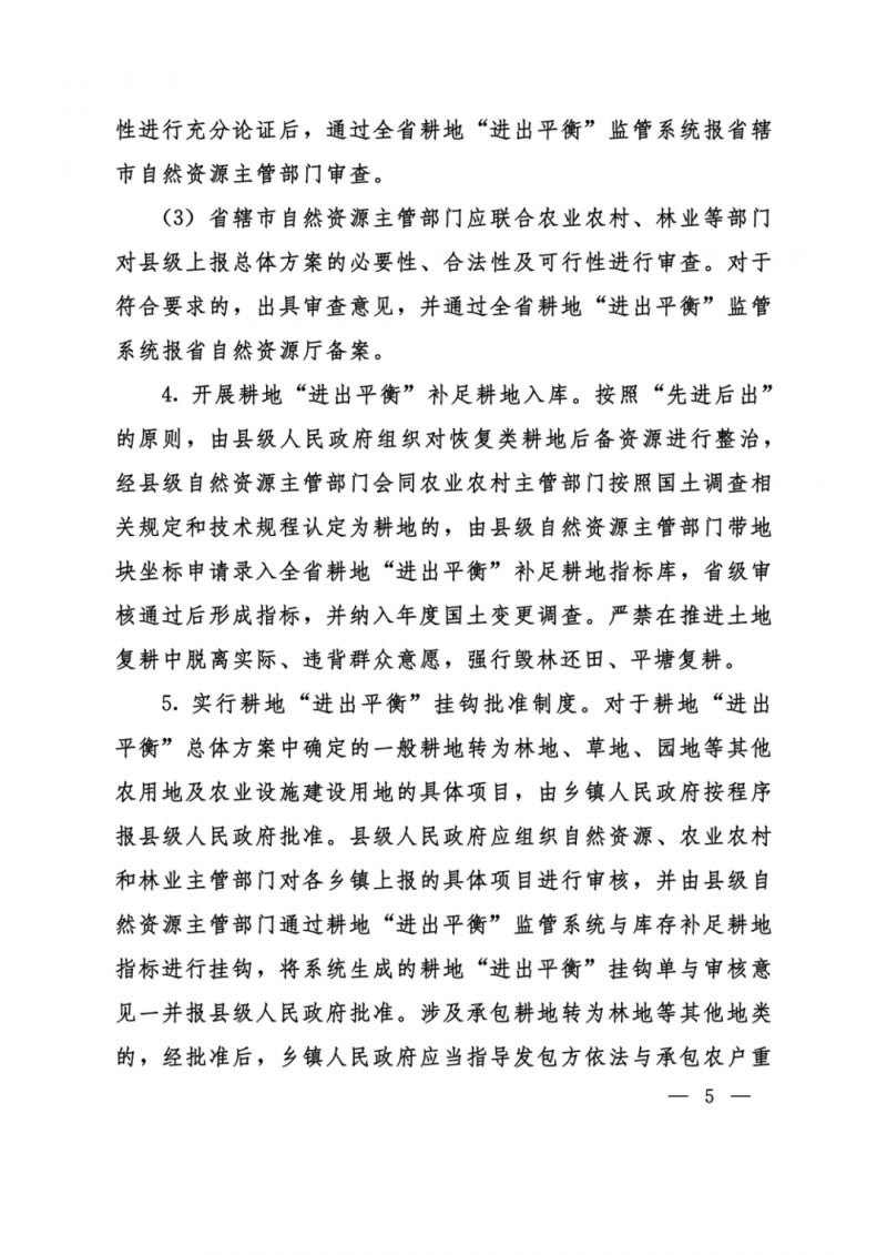 河南：光伏占用農(nóng)業(yè)用地，全面積為建設(shè)用地，應(yīng)占補(bǔ)平衡！