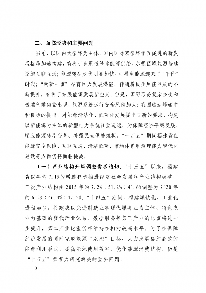 光伏新增300萬(wàn)千瓦！福建省發(fā)布《“十四五”能源發(fā)展專項(xiàng)規(guī)劃》