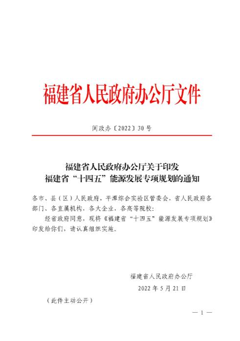 光伏新增300萬(wàn)千瓦！福建省發(fā)布《“十四五”能源發(fā)展專項(xiàng)規(guī)劃》