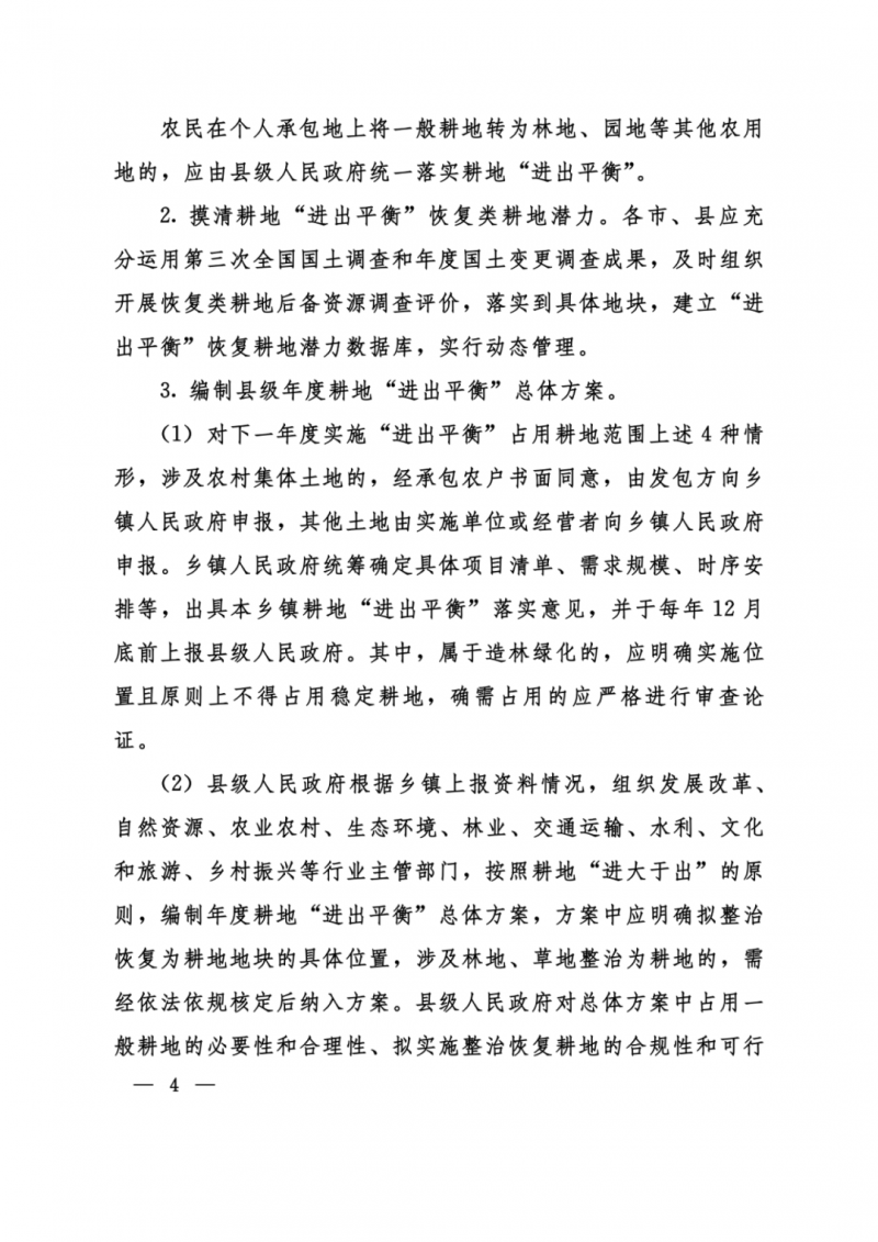河南：光伏占用農(nóng)業(yè)用地，全面積為建設(shè)用地，應(yīng)占補(bǔ)平衡！