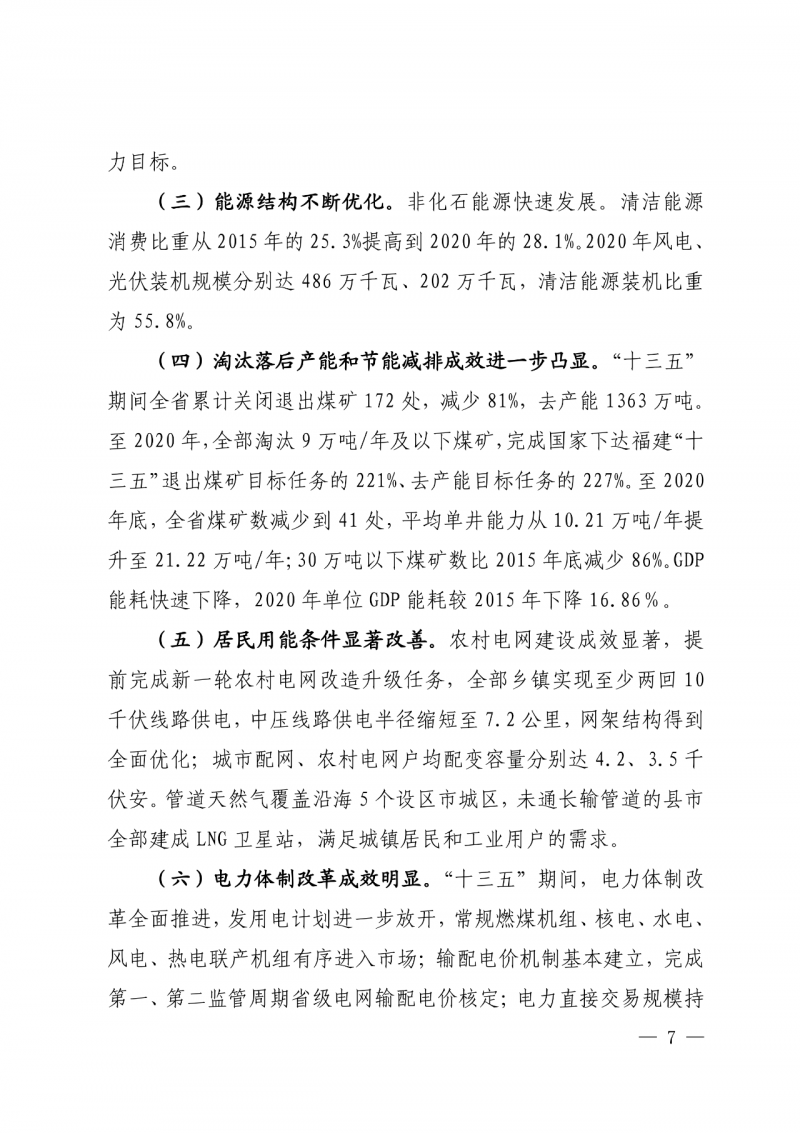 光伏新增300萬(wàn)千瓦！福建省發(fā)布《“十四五”能源發(fā)展專項(xiàng)規(guī)劃》
