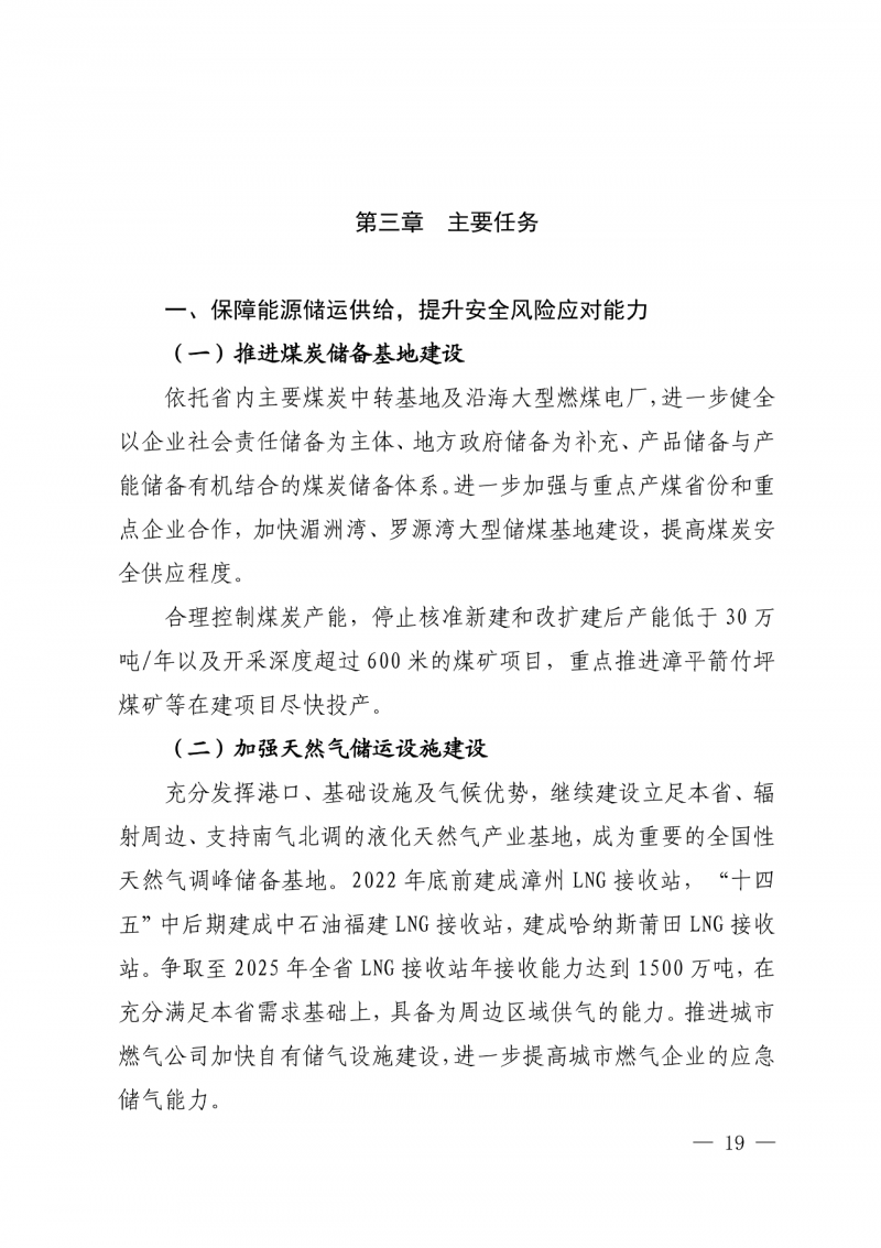 光伏新增300萬(wàn)千瓦！福建省發(fā)布《“十四五”能源發(fā)展專項(xiàng)規(guī)劃》