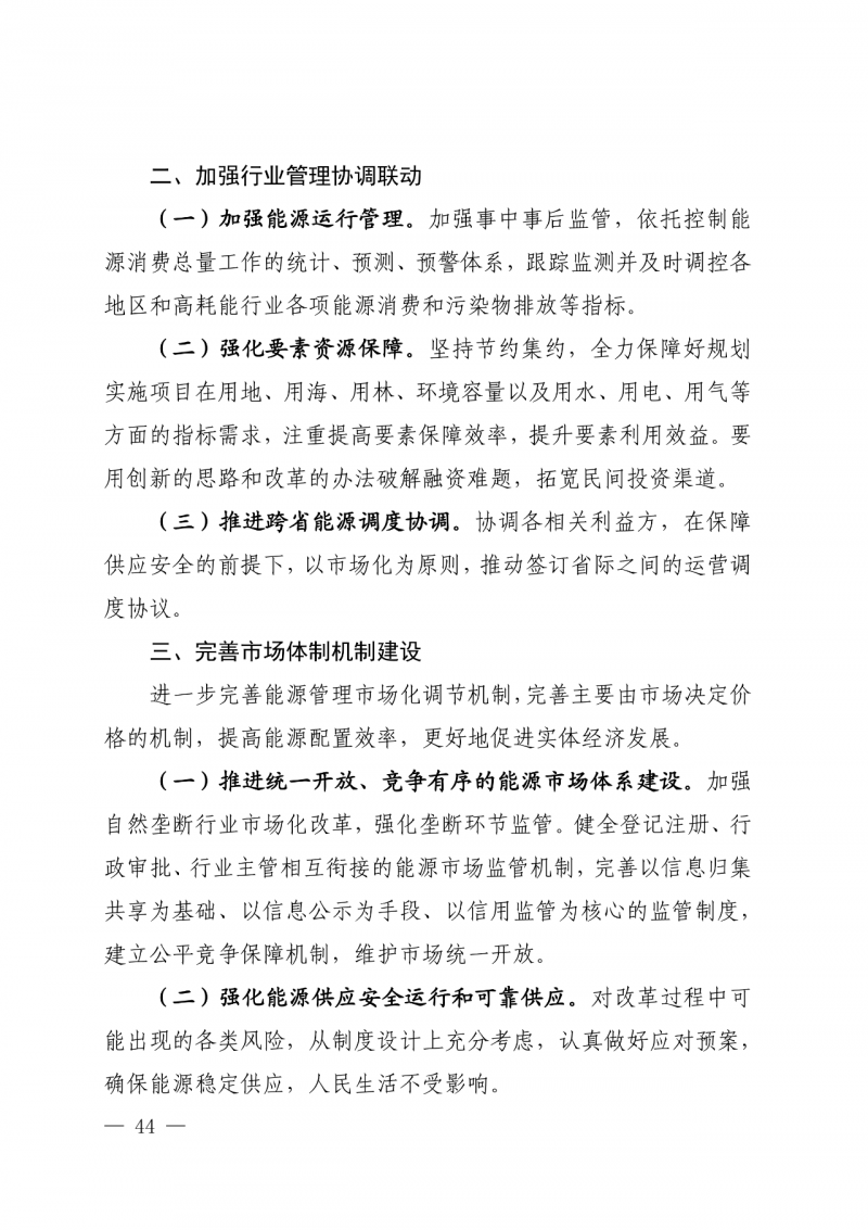 光伏新增300萬(wàn)千瓦！福建省發(fā)布《“十四五”能源發(fā)展專項(xiàng)規(guī)劃》