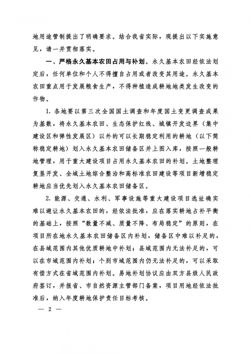 河南：光伏占用農(nóng)業(yè)用地，全面積為建設(shè)用地，應(yīng)占補(bǔ)平衡！