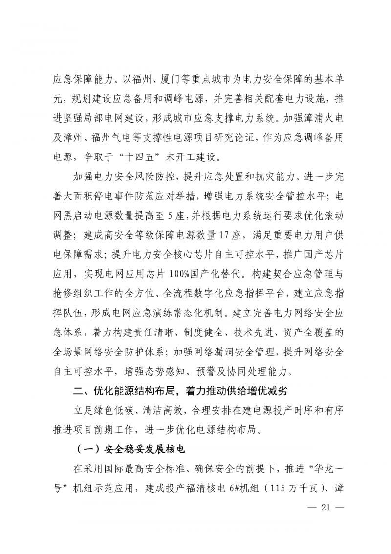 光伏新增300萬(wàn)千瓦！福建省發(fā)布《“十四五”能源發(fā)展專項(xiàng)規(guī)劃》