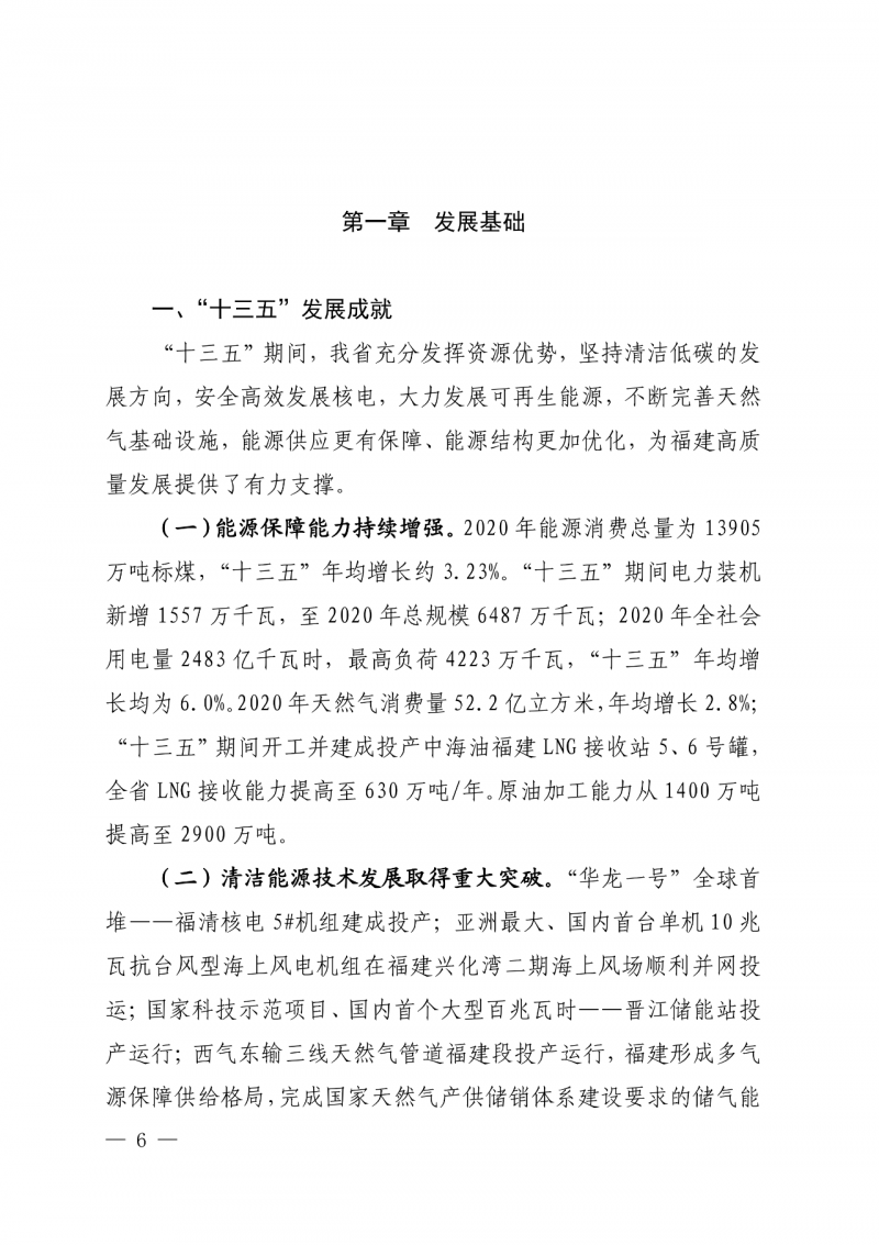 光伏新增300萬(wàn)千瓦！福建省發(fā)布《“十四五”能源發(fā)展專項(xiàng)規(guī)劃》