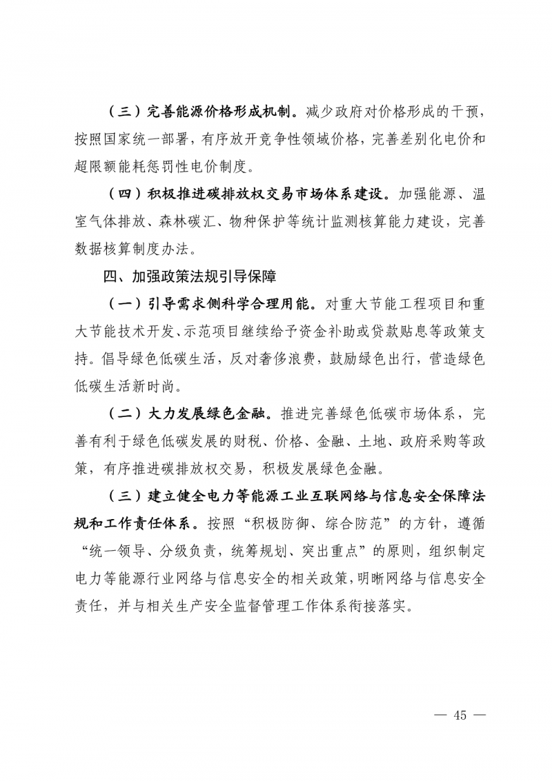 光伏新增300萬(wàn)千瓦！福建省發(fā)布《“十四五”能源發(fā)展專項(xiàng)規(guī)劃》