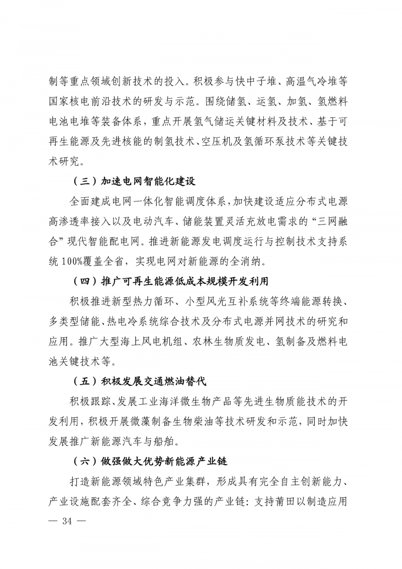 光伏新增300萬(wàn)千瓦！福建省發(fā)布《“十四五”能源發(fā)展專項(xiàng)規(guī)劃》
